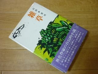 雑草