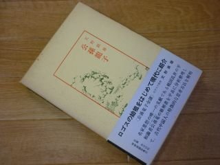 公孫竜子 (中国古典新書)