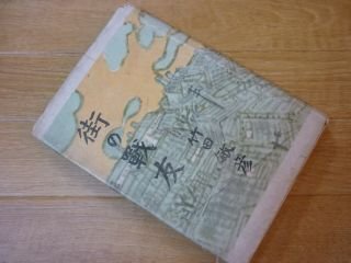 街の戦友