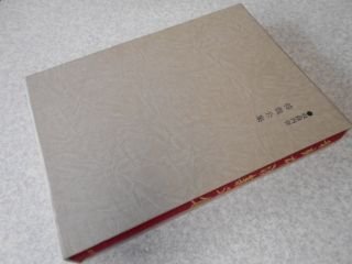 和刻本漢籍文集　３輯　韓魏公集