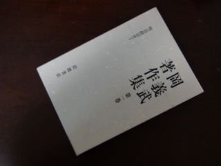 岡義武著作集〈第1巻〉明治政治史 I