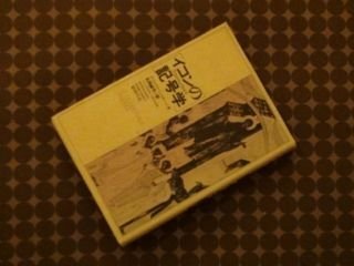 イコンの記号学　中世の絵を読むために