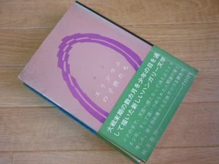 エリジウムの子供たち