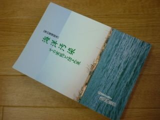 海洋汚染―その実態と防止策