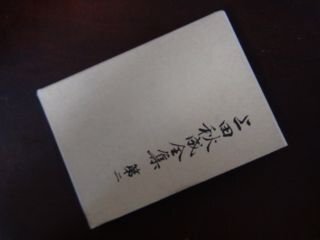 上田秋成全集　第2