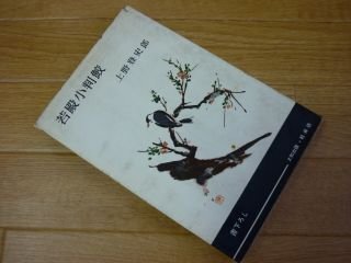 若殿小判鮫