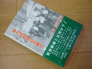 暴力団対策法を斬る