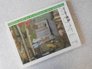 モネ (巨匠の絵画技法)