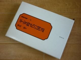 平安時代の国語 (国語学叢書)