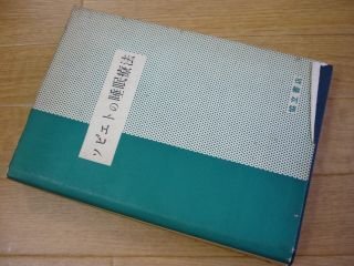 ソビエトの睡眠療法