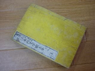 日本外史字類大全 : 鼇頭挿畫 上