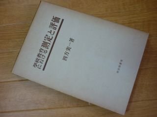 学校教育における測定と評価