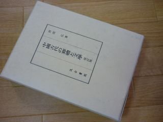 【利益還元祭】開催中！今年最後の大セール 中国古代の葬礼と文学 文学、小説 和書