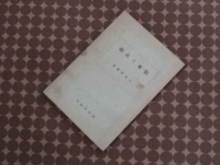 紋衣と束装