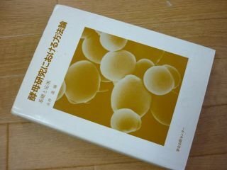 酵母研究における方法論　基礎と応用