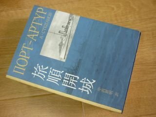 旅順開城