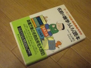 名前の雑学うんちく読本―ネーミング面白・ものしり考現学