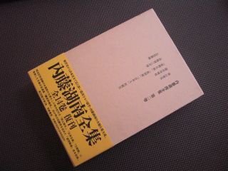 内藤湖南全集〈第2巻〉