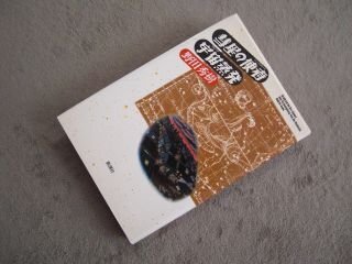彗星の使者(ジークフリート);宇宙(ワルハラ)蒸発