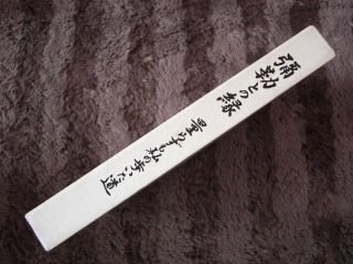 弥勒との緑　量らずも私の歩いた道