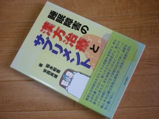 睡眠障害の漢方治療とサプリメント