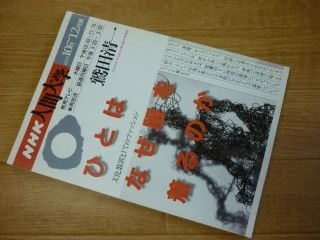 ひとはなぜ服を着るのか―文化装置としてのファション (NHK人間大学)