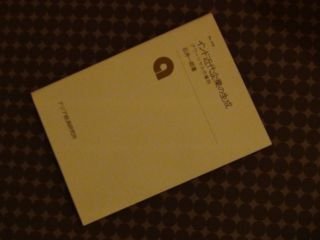 インド近代企業の生成　グワーリヤルの事例 (研究双書 (306))