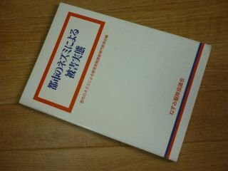 都市のネズミによる被害実態