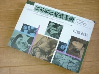 日本名作映画100選