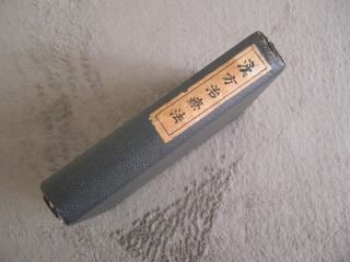 理論と實際　漢方治療法講話