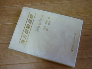 漢方保険診療 　呼吸器科領域