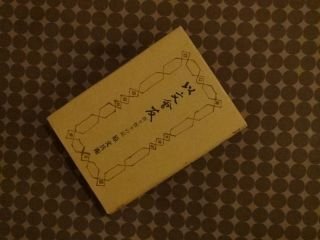 以文会友　折り折りの記