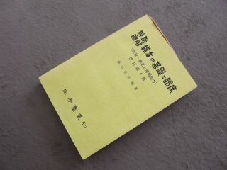 漢方の基礎と臨床〈病名・症状と常用処方〉