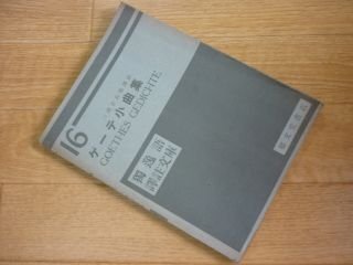 独逸語訳註文庫１６　ゲーテ小曲集