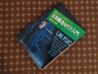 実用洋画名セリフ入門 ＜Ein books＞