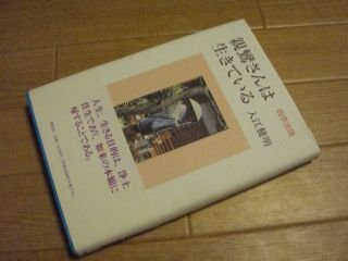 親鸞さんは生きている