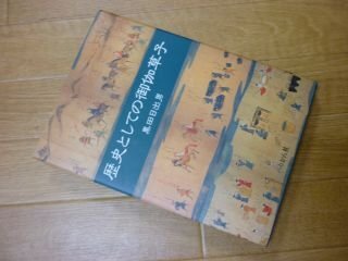 歴史としての御伽草子