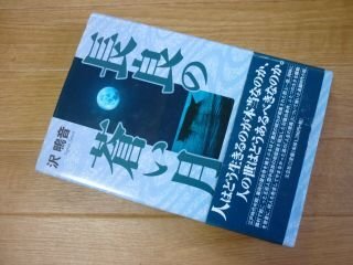 長良の蒼い月