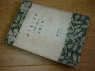 カリキュラムの理論と構成法