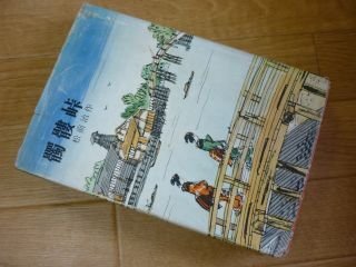 髑髏峠