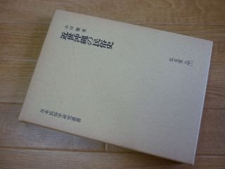 近世沖縄の民俗史 (日本民俗学研究叢書)