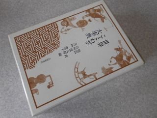 世界ことわざ大事典