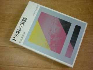 PS版の実際