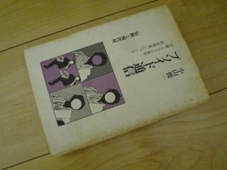 プソイド通信