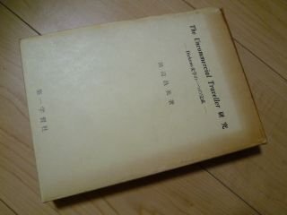 The Uncommercial Traveller研究―Dickens文学の一つの完成