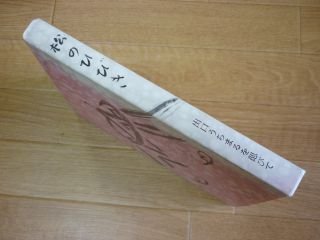 松のひびき