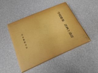 学校建築計画と設計