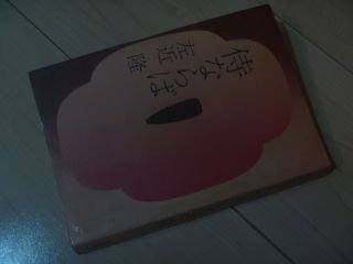 侍ならば