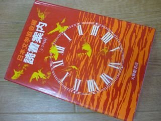 読書案内〈小学校編〉
