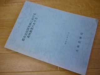 都市近郊国有林における森林施業のあり方